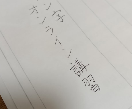 ご祝儀袋のお名前、綺麗に書けるようにします 自分の名前だけでも綺麗に書けるようになりたい！の夢、叶えます イメージ1
