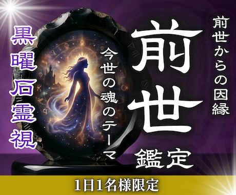 前世から続く苦悩のノイズを消し、魂の道を調律します なぜ同じ苦しみを繰り返すのか。前世の因縁を断ち切り解放へ導く イメージ1