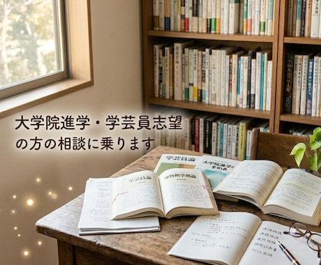 大学院進学・学芸員志望の方の相談に乗ります 国立美術館勤務・博士号取得の現役講師が進学、就職まで答えます イメージ1