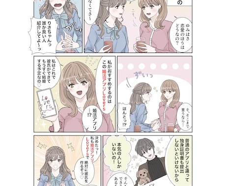 企業LPを華やかに！女性向け広告漫画を描きます 【5名様限定価格】YouTube広告、SNS、恋愛コラムなど イメージ2