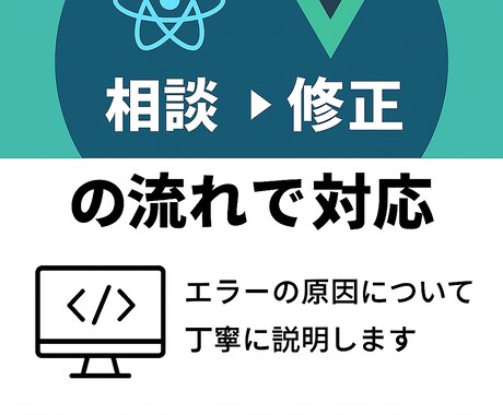 初心者歓迎！React/Vueサポートます Webフロントの不具合に迅速対応 イメージ2