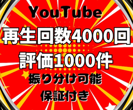 YouTube再生回数と評価が増えるまで宣伝します イメージ1