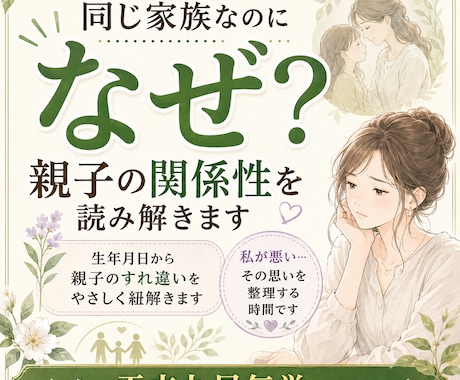 家族の中でのパワーバランス占います 親のなかでのあなたの位置はここにあった！ イメージ1