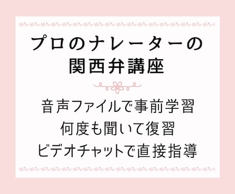 関西弁講座！プロのナレーターがレクチャーします 音声ファイルとビデオチャットで関西弁をマスター！ イメージ1