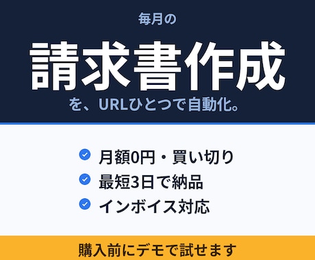 請求書作成をURL1つで自動化・発行します イメージ1