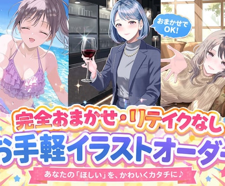 完全おまかせ・リテイクなし:イラスト作成致します イメージ1