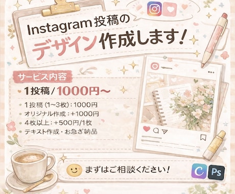 Instagram投稿のデザイン作成しまます おしゃれ＆見やすい投稿に｜構成から対応OK イメージ1