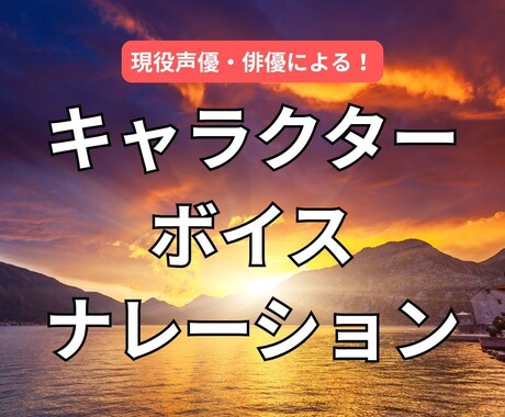 伝わるプロ声の男性ナレーションます 企業CM・YouTube・アプリ対応可能 イメージ1