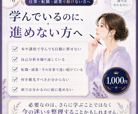 仕事や転職で動けない理由を1テーマ診断します 自己分析しても止まる原因・思考癖・今の一歩を整理します イメージ2
