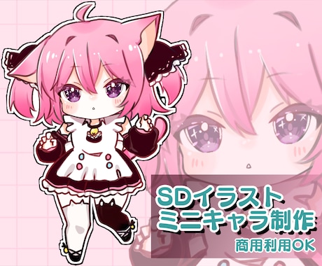 かわいいＳＤキャラクターを描きます 使用用途に合わせて可愛く仕上げます！ イメージ1