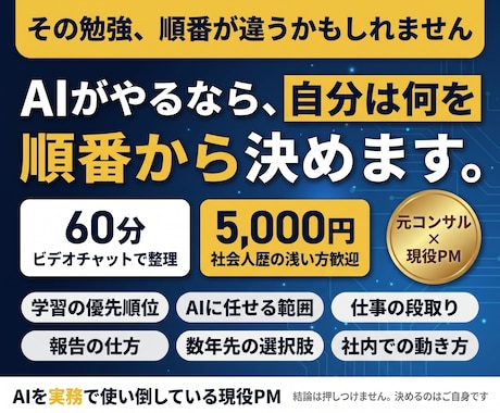 AI時代に若手が何を身につけるかの相談に乗ります イメージ1