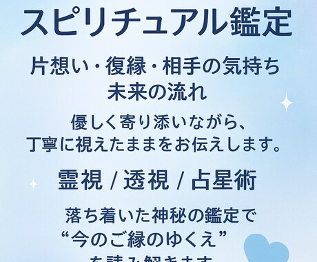 恋愛全般のご縁を深く霊視し未来の流れをお届けします お相手の本音・ご縁の深さ・近未来の動きを鑑定いたします。 イメージ1