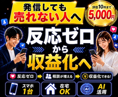 6/30迄5千円！副業初心者スマホで収益化できます スマホ1台で在宅OK｜AIで副業初心者でも簡単“収益化”再現 イメージ1