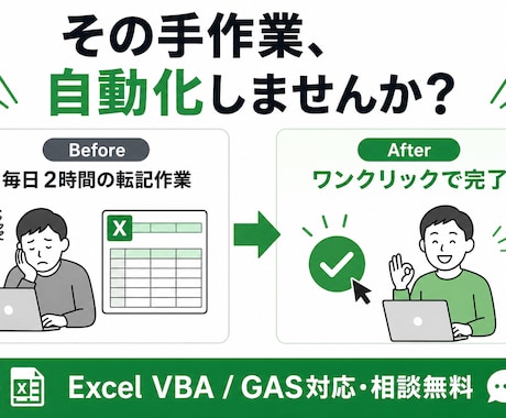 Excel・スプシの作業を自動化します イメージ1