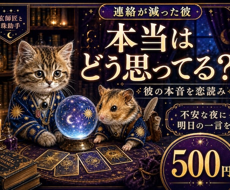 冷めた？忙しい？彼の本音と今後を占います 不安なまま一人で抱え込まなくて大丈夫 イメージ1