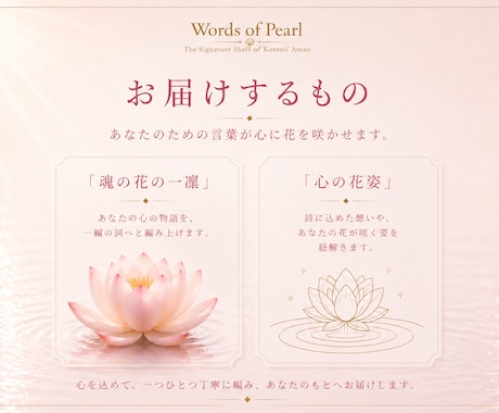 魂の花の一凜｜心の棘に、一輪の花を咲かせますます じっくりお話を伺い、あなたの痛みや違和感を、一編の詞へ イメージ2