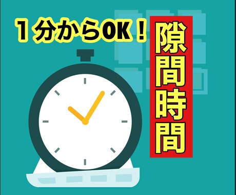 隙間時間を潰したい時お話し聴きます 私が寄り添って癒しお相手します、 イメージ1