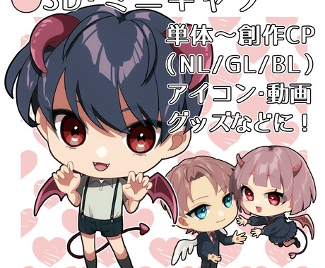 SD・ミニキャラのイラスト制作いたします アイコン・動画やグッズ制作などに！ イメージ1