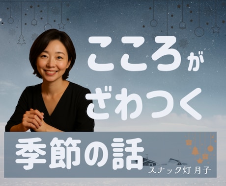 街が盛り上がるほど盛り下がる☪️お気持ち聞きます 誰かと過ごしたかったわけじゃないのに寂しくなる季節ってあるね イメージ1
