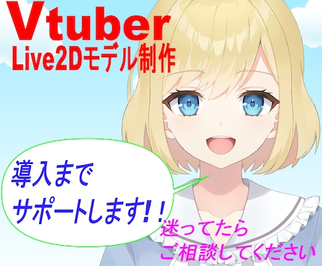 高品質なVtuberを制作します カスタム・相談OK！納品後もしっかりサポートいたします！！ イメージ1