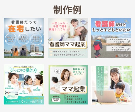 思わずクリックしちゃう広告バナー作成します 「ママの感情に刺さる」広告バナーを3案ご提案します。 イメージ2
