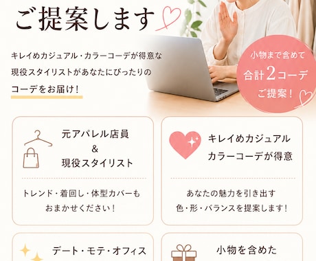 現役スタイリストが似合わせコーデをご提案します イメージ1