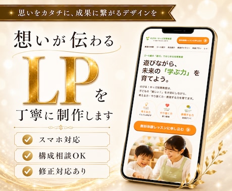 格安でLP制作いたします イメージ1