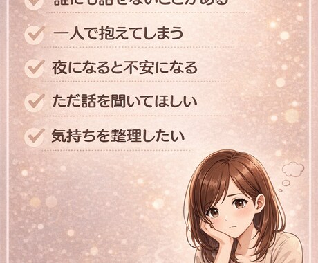 全盲&うつ経験者の私がお話お聞きします 10名限定！心に寄り添う傾聴を最低価格でご提供します イメージ2