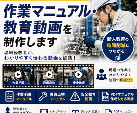 製造業向け作業動画を制作します 現場経験者が教育・技術継承動画を制作します イメージ1