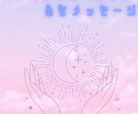 深層心理♡あの人の気持ちを詳しく占います お相手様の深層心理や貴方様への気持ちを詳しく占います♪ イメージ2