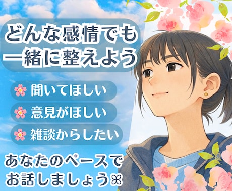 人生しんどい人へ／悩みの癒しと整理をお手伝いします 1人で抱えるのがしんどくなったら、一緒に軽くしていこう☘️ イメージ1