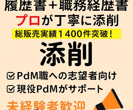 採用担当経験あり！Web業界の職務経歴書添削します 自身の転職回数8回！採用担当もしていました！ イメージ1