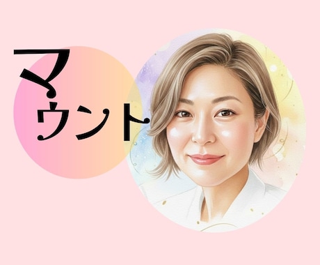 疲れる「理想の自分」を脱ぎ、ありのままで愛されます 「ひねくれ」の心の叫びは、ここで全て許され軽やかさに イメージ1