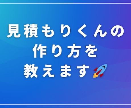 見積もりくんの作り方を教えます 話題の見積もり自動生成サイトを自作しよう！ イメージ1