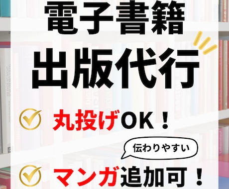 Kindle出版を丸投げで代行します マンガで伝わる！あなたの経験を特別な一冊にします イメージ1