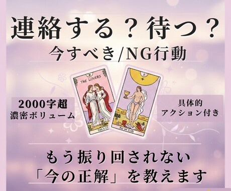 連絡する？待つ？もう迷わない正解の行動を教えます 既読スルーや片思い。現状打破の具体行動で、振り回されに終止符 イメージ1