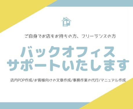 バックオフィスサポートします お客様向け文章の作成/資料作成/シフト作成/スポット対応可 イメージ1