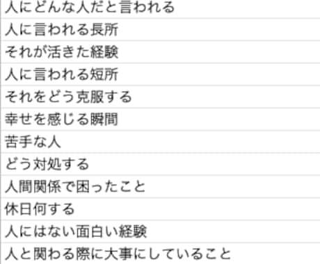 25卒、26卒必見！！面接頻出質問集を販売します 200社以上の選考を受け、コツコツためてきた質問リストを放出 イメージ2