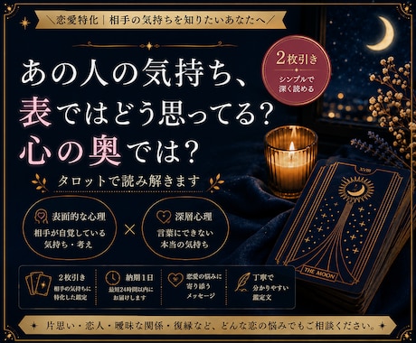 あの人の表の気持ち・心の奥をタロットで読みます 言葉や態度だけでは分からない気持ちをカードから読み解きます イメージ1