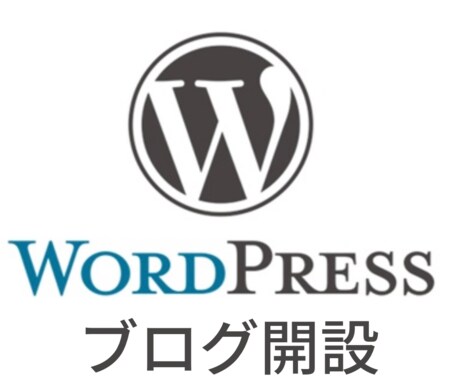 ワードプレスブログ開設・初期設定・代行します サーバードメイン契約・セキュリティ・SEO・SSL化まで イメージ1