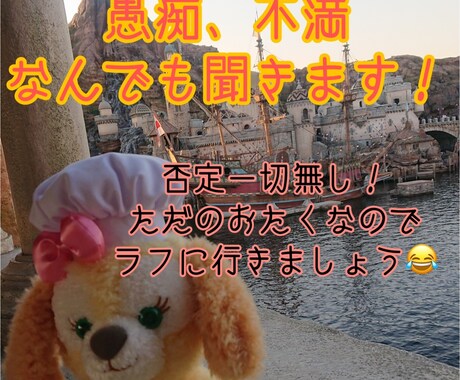 否定一切無し！愚痴や不満なんでも聞きます ただのおたくがあなたの愚痴や不満をただただ聞きます！ イメージ1