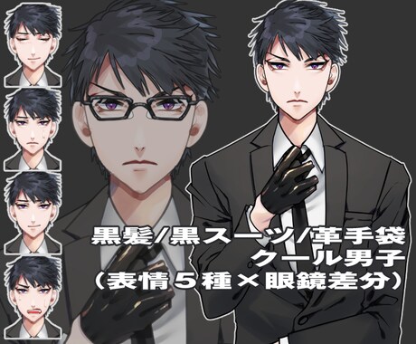 表情/眼鏡差分計１０枚！黒スーツ男子販売します おひとり様へ売り切り！TRPG等個人使用でお使いください！ イメージ1