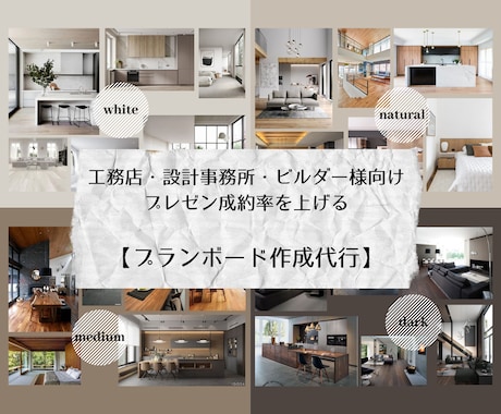 工務店様向け｜成約率を上げるプランボード作成します IC歴15年超の知識で主要メーカーの品番指定にも正確に対応 イメージ1