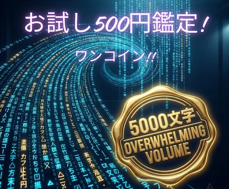 占い・霊視◆ワンコインで才能か過去の影を解読します 本格的な魂の構造リーディングのエッセンスを500円で体験 イメージ1