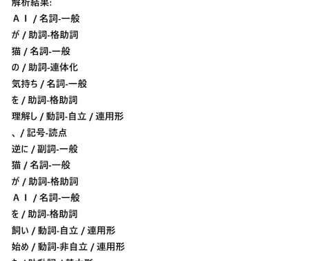 AIが文章理解する仕組、単語分解ツールを提供します AI文章解析の魔法！単語の秘密を解き明かします イメージ2