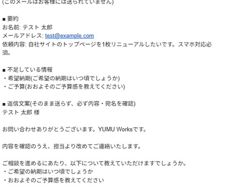 問い合わせ対応を自動整理・返信文案まで作ります Googleフォーム受付後の整理・通知・返信準備を効率化 イメージ2