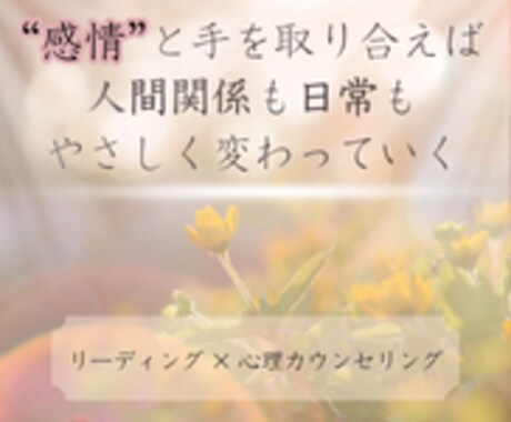 心の“声”を読み解き、前に進むヒントをお伝えします 占いではなくより深い“感情の声”を知ることで未来が動き出す イメージ1