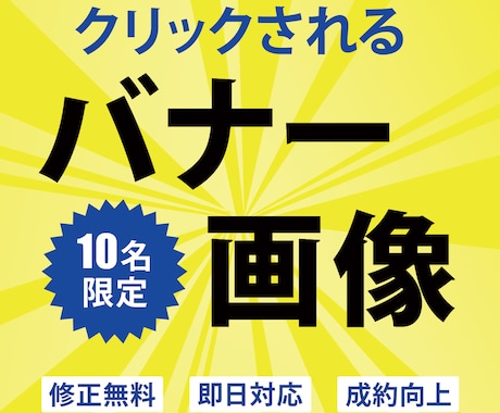 クリックされるWeb画像を作成します 2案提案／サイズ上限なし／素材がない場合の画像選びも可 イメージ1