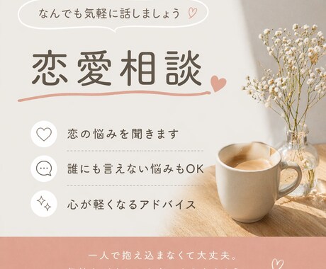 誰にも言えない恋愛の悩み、優しく受け止めます 恋愛以外でもOK！楽しくお話ししましょう！癒しや発散の場 イメージ1