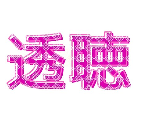 1名様限定☆1ヶ月ハッピーに生きるヒント届けます はじめましての方へ透聴・霊視透視✨お勧め1位獲得者が鑑定 イメージ1